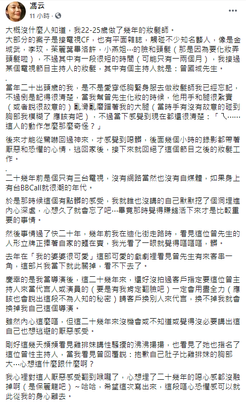 ▲馮云全文。(圖/馮云臉書)