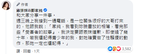 ▲雞排妹透露,身邊的大哥自白多年前性騷擾表妹的過往,並向受害人道歉。