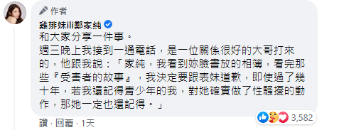 ▲雞排妹透露，身邊的大哥自白多年前性騷擾表妹的過往，並向受害人道歉。