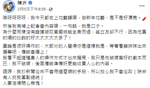▲陳沂全文。(圖/陳沂臉書)