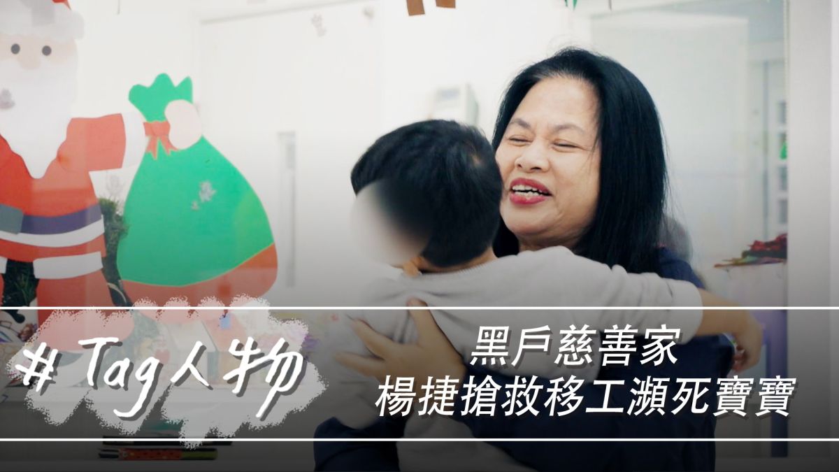 ▲除了愛滋感染者，楊捷也照顧懷孕逃跑的移工媽媽和無國籍寶寶，讓他們在「關愛之家」得到暫時庇護。（圖／記者詹皓帆攝）