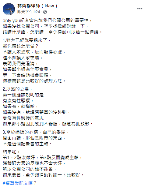 ▲林智群全文。(圖/林智群臉書)