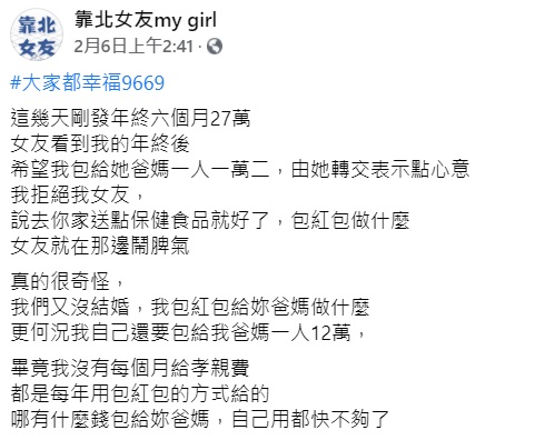 ▲有網友透露,自己幾天前剛領到年終獎金27萬,怎料女友得知後竟秒提「1要求」,讓他覺得很不合理,而其他網友見狀也全傻眼。(圖/翻攝自臉書《靠北女友my