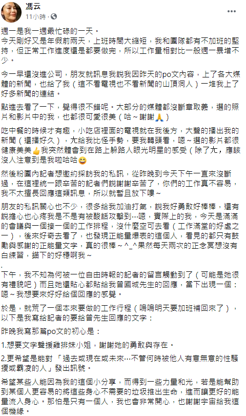 ▲馮云全文。(圖/馮云臉書)