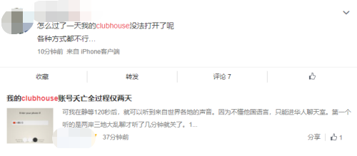 ▲Clubhouse在8日晚間傳出已在中國被封鎖。(圖/翻攝自微博)
