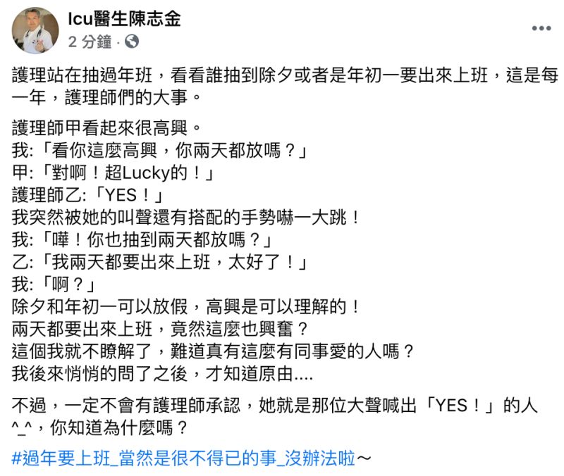 ▲醫師陳志金在臉書粉專《Icu醫生陳志金》發文。（圖／翻攝自《Icu醫生陳志金》）