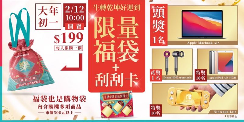 ▲網友表示想購買看看今年的家樂福春節福袋,引來不少討論。(圖/家樂福提供)