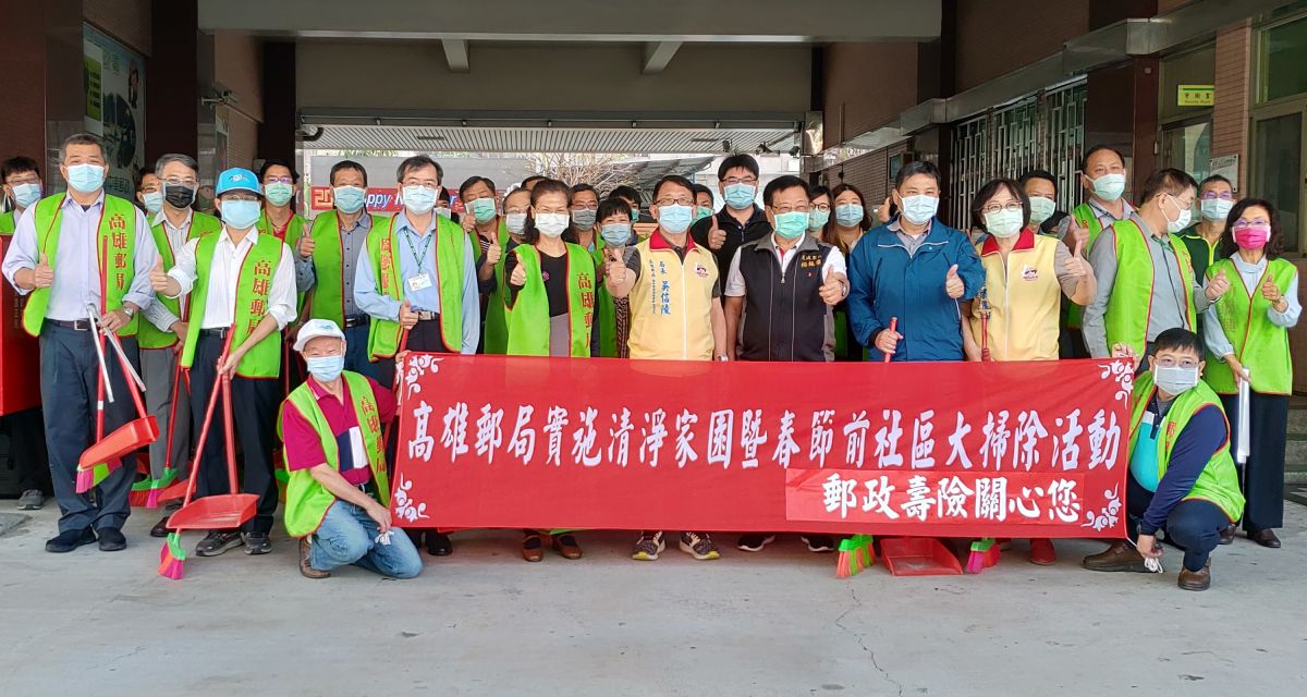 ▲中華郵政公司高雄郵局舉辦春節前社區大掃除活動。(圖／記者黃守作攝，2021.02.09)