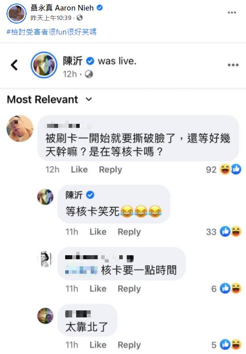 ▲陳沂與網友譏笑雞排妹,聶永真搖頭。(圖/聶永真臉書)