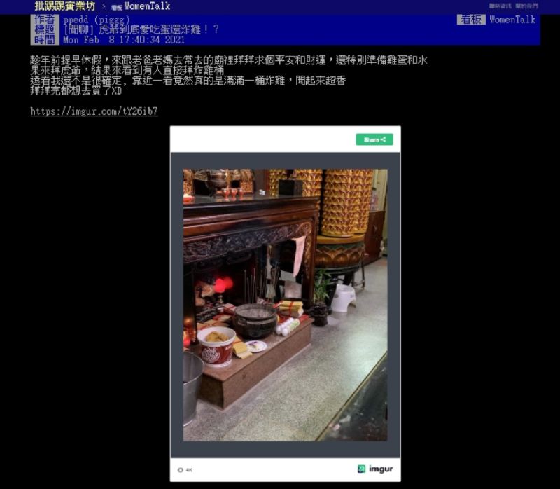 ▲原po到廟裡拜虎爺求平安和財運,卻被一股難以抵擋的香氣所吸引。(圖/翻攝PTT)