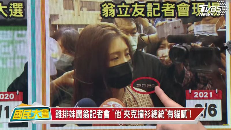 ▲▼雞排妹的護花使者穿與蔡英文同款飛行夾克。(圖/國民大會YouTube)