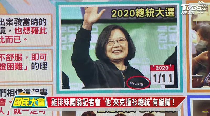 ▲▼雞排妹的護花使者穿與蔡英文同款飛行夾克。(圖/國民大會YouTube)