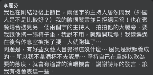 ▲李麗芬分享遭性騷擾的經驗。(圖/翻攝蔡詩萍臉書)