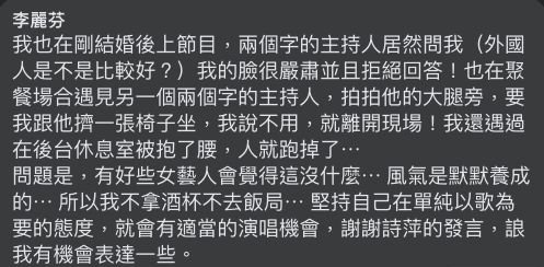 ▲李麗芬分享遭性騷擾的經驗。（圖／翻攝蔡詩萍臉書）