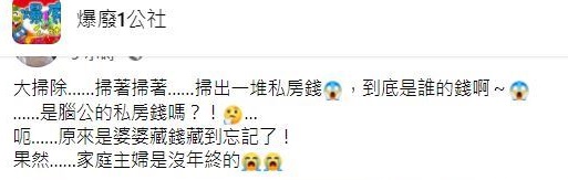 ▲有女網友透露,自己最近在大掃除時意外挖出「成堆千鈔山」,讓她內心雀躍不已,怎料「真相」曝光後卻傻眼了,根本是空歡喜一場。(圖/翻攝自臉書社團《爆廢1公社》)