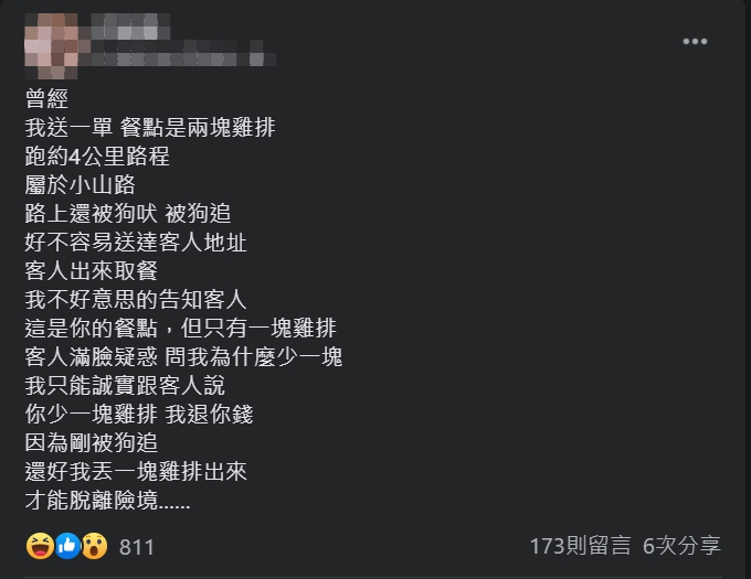 ▲原PO分享自己送餐時,遇到野狗狂追。(圖/翻攝外送員的奇聞怪事臉書)