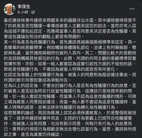 ▲台大法律系教授李茂生點破雞排妹性騷擾事件關鍵。(圖/翻攝李茂生臉書)