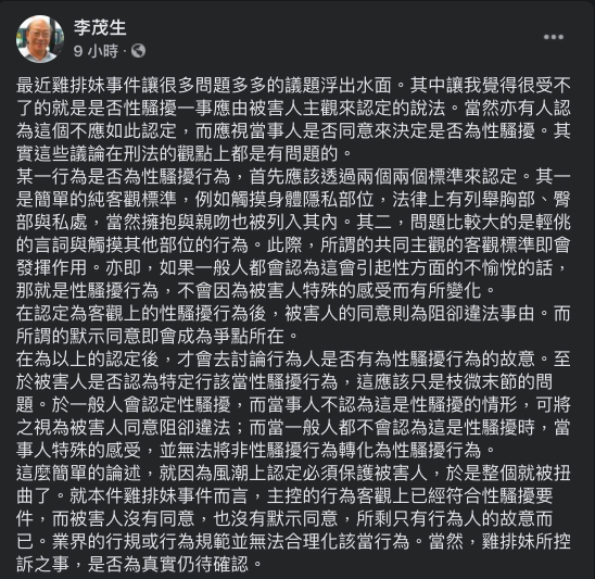 ▲台大法律系教授李茂生點破雞排妹性騷擾事件關鍵。（圖／翻攝李茂生臉書）