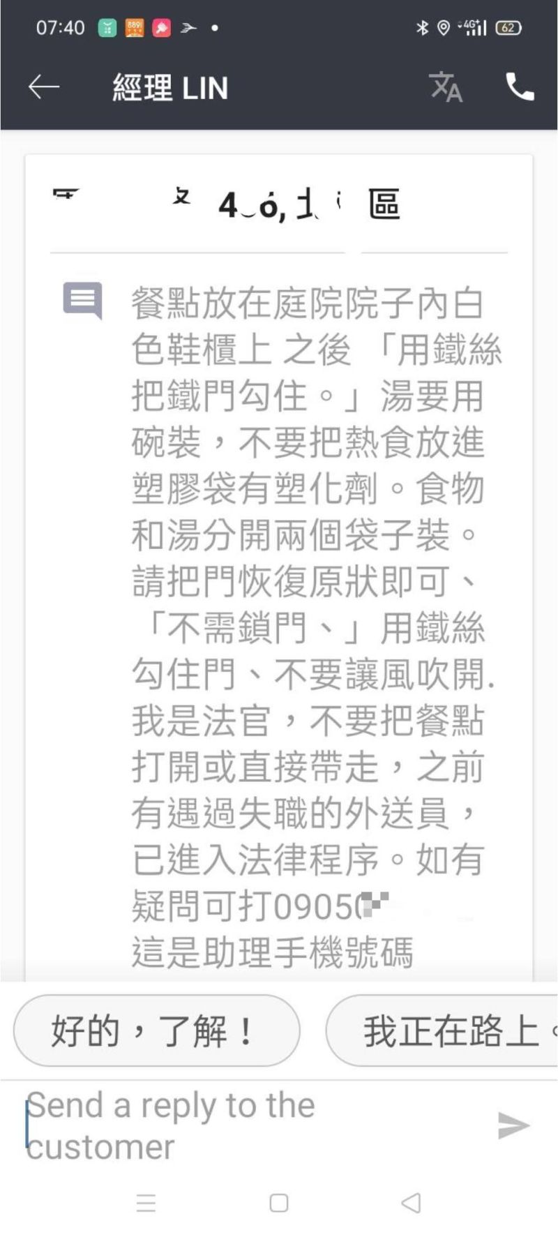 ▲外送員接到客人訂單，備註洋洋灑灑寫了一長串，讓她看完相當傻眼。（圖／翻攝自《爆怨2公社》）