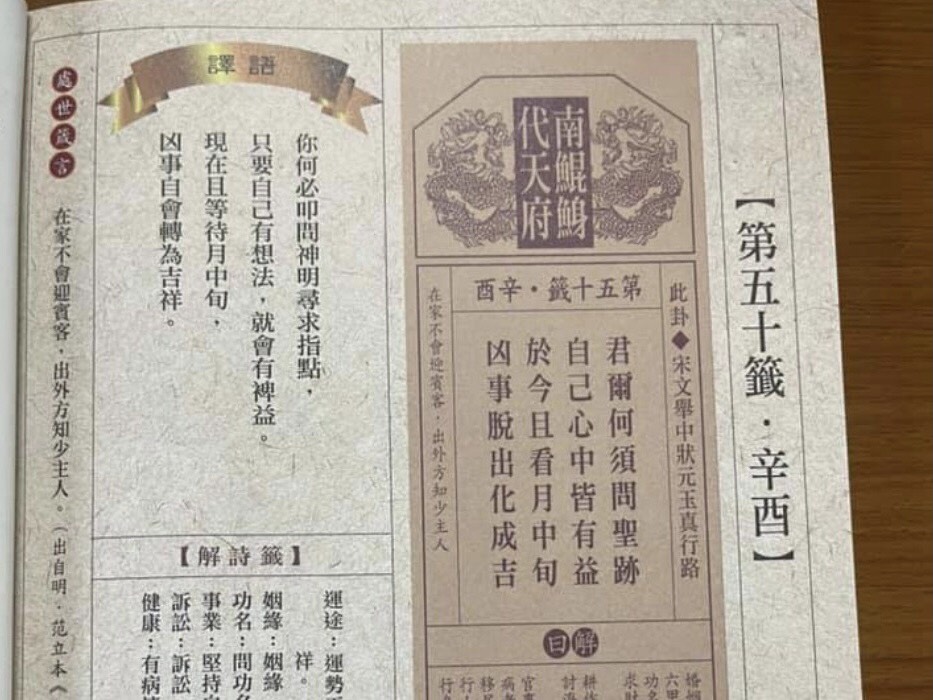 ▲台南北門南鯤鯓代天府在12日、大年初一上午11時依慣例在五王殿前抽出國運籤。（圖／翻攝自南鯤鯓代天府臉書）