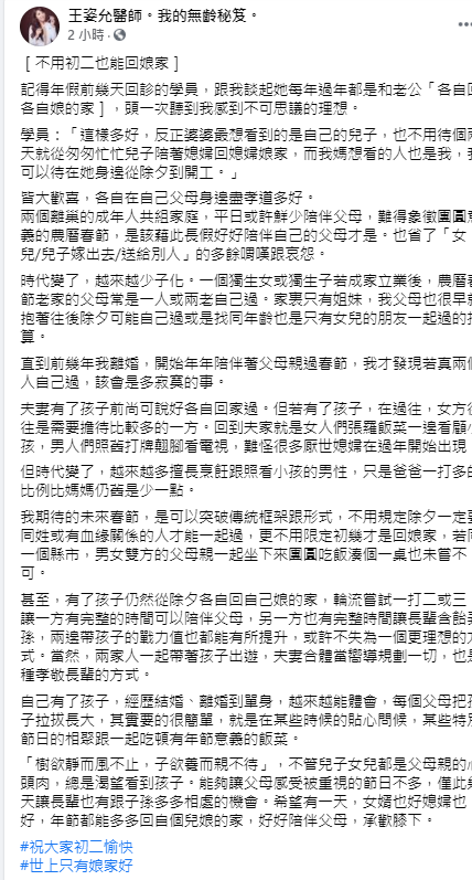 ▲王姿允醫師分享「各自回家」夫妻的過年相處模式。(圖/翻攝王姿允醫師。我的無齡秘笈。臉書)