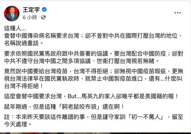 ▲民進黨立委王定宇砲轟馬英九前總統飼老鼠咬布袋,馬英九辦則回擊大過年就胡說八道、誹謗造謠。(圖/王定宇臉書)