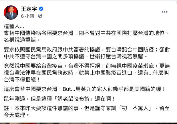 ▲民進黨立委王定宇砲轟馬英九前總統飼老鼠咬布袋，馬英九辦則回擊大過年就胡說八道、誹謗造謠。（圖/王定宇臉書）