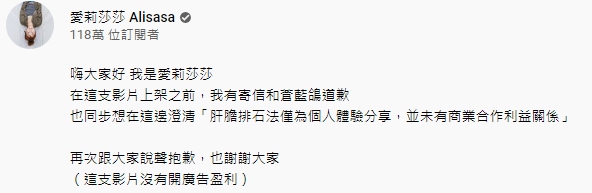 ▲愛莉莎莎表示已經寄信向蒼藍鴿表達歉意。(圖/翻攝愛莉莎莎YouTube)