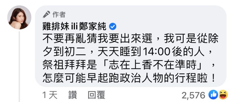 ▲雞排妹回應網友猜測自己要從政的說法。（圖／翻攝雞排妹臉書）