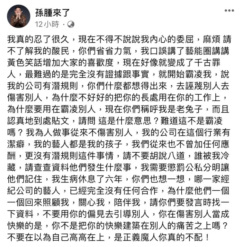 ▲孫德榮發文控訴遭到網路霸凌。(圖/翻攝孫德榮臉書)