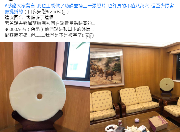 ▲有網友分享爸爸跟團去中國旅遊買的「白玉」,要價86000元。(圖/翻攝自臉書社團《爆怨公社》)