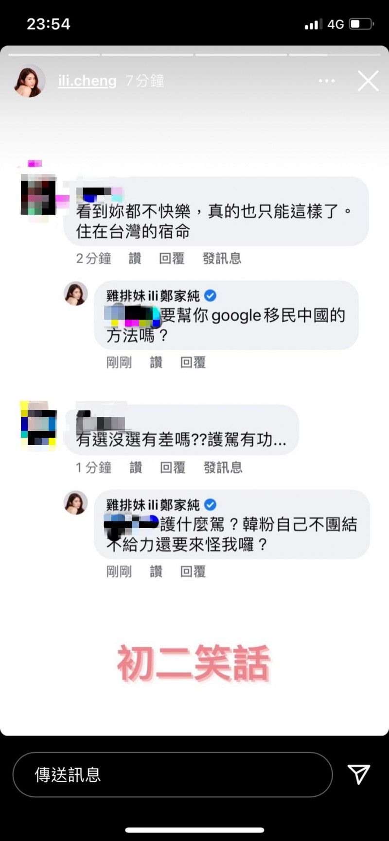 ▲雞排妹與網友對話。(圖/雞排妹IG)