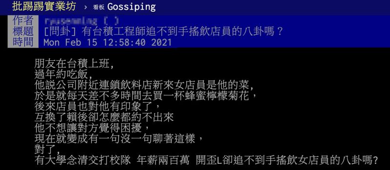 ▲一名網友在PTT發文。(圖/翻攝自PTT)