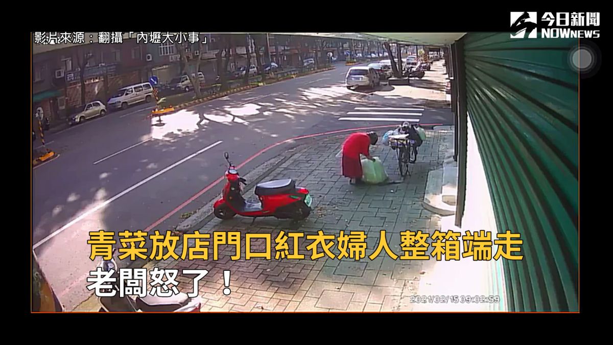 ▲中壢這位紅衣婦人見到別人店門口一箱青菜，居然裝進自己袋子整箱拿走。（圖／翻攝「內壢大小事」）