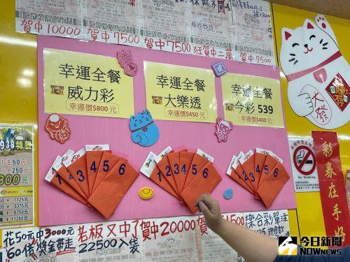威彩券包牌。(示意圖/記者顏真真攝) ▲彩券包牌。(示意圖/記者顏真真攝)