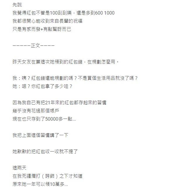 ▲一名男網友分享女友的紅包金額，多達6位數。（圖／翻攝自Dcard）