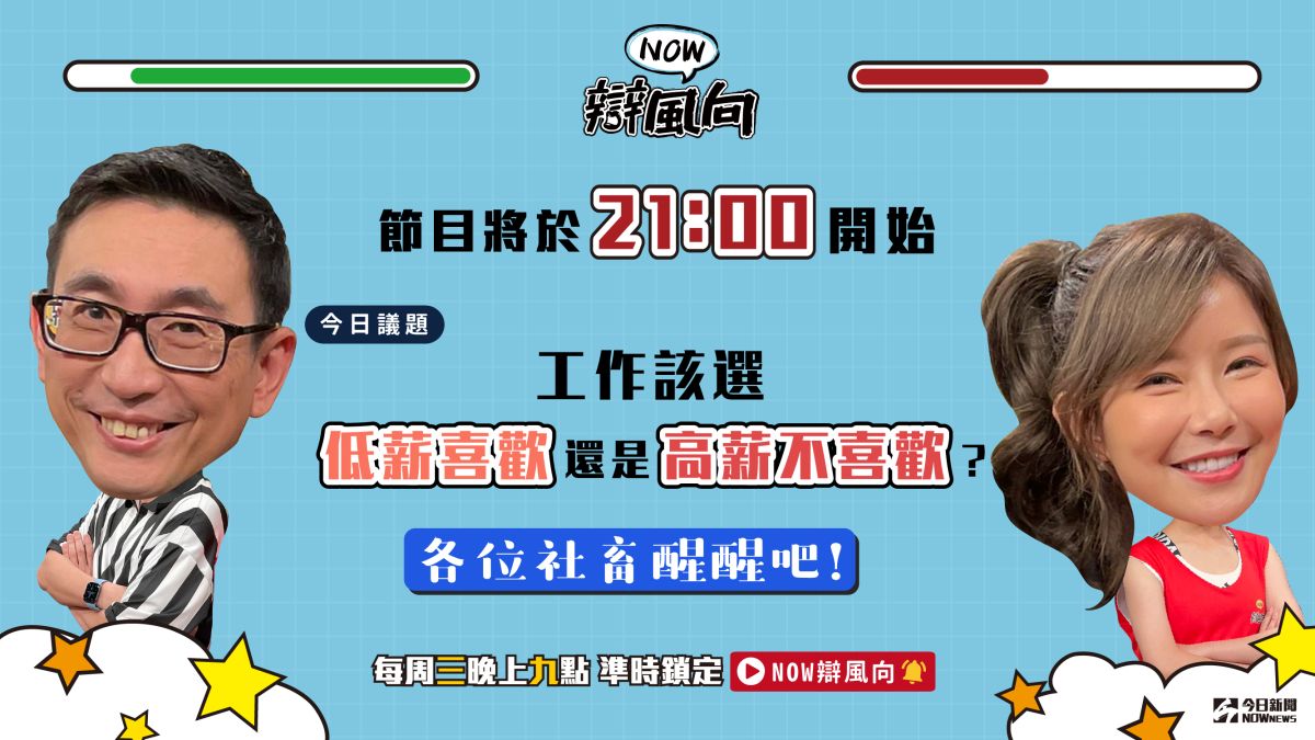 ▲工作該選低薪喜歡還是高薪不喜歡?(圖／NOWnews )