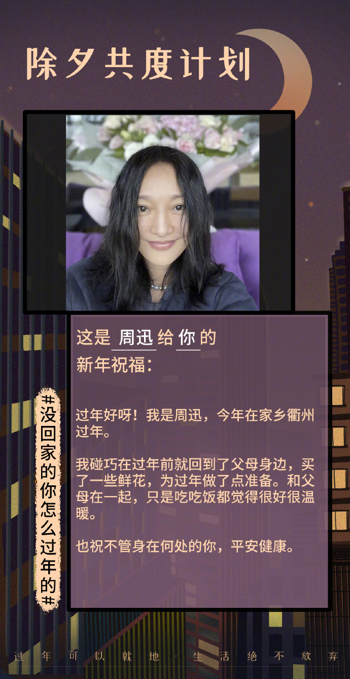 ▲周迅曬出自拍與大家拜年。(圖/i周迅微博)