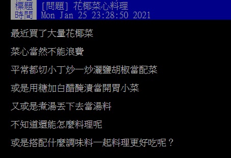 ▲有網友請益大家「花椰菜菜心怎麼煮才好吃？」釣出內行分享「私藏料理法」，大讚「好吃又耐放」。（圖／翻攝自PTT）