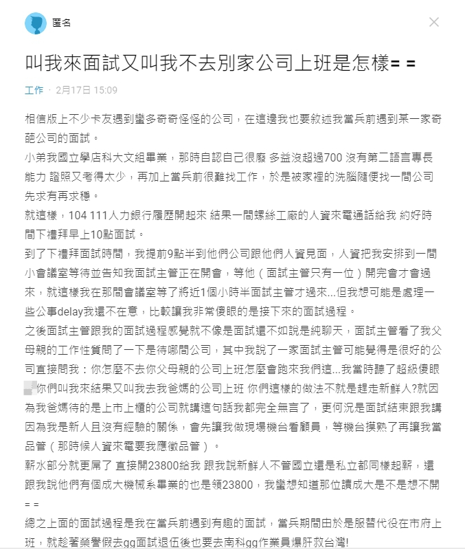 ▲原PO分享面試經歷。(圖/翻攝Dcard)