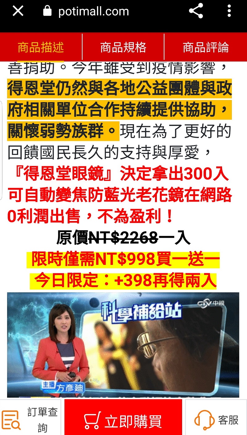 ▲得恩堂眼鏡疫情期間大優惠?假的啦!(圖/記者鄧力軍翻攝自網頁)