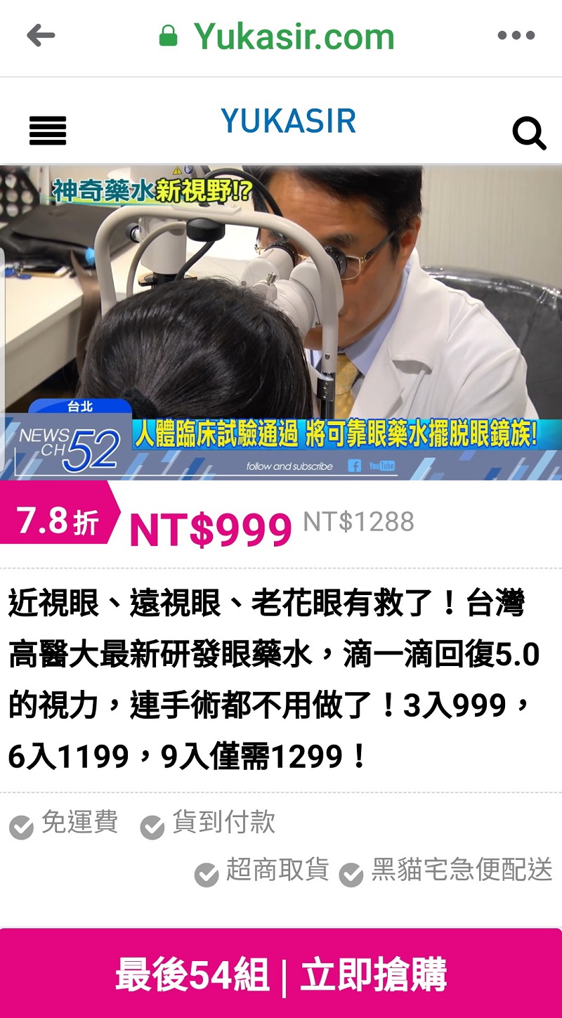 ▲詐騙集團違法在網路上販售醫葯品,警方呼籲千萬不要相信(圖/記者鄧力軍翻攝網頁)