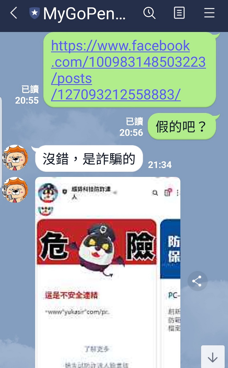 ▲MyGOPen回覆在網頁上的醫葯用品廣告「是詐騙的」(圖/記者鄧力軍翻攝)