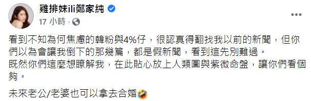 ▲雞排妹全文。(圖/雞排妹臉書)