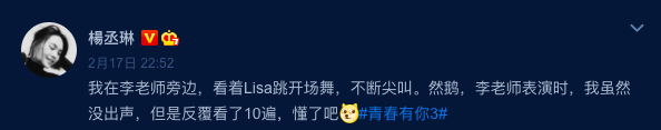 ▲楊丞琳表示看了李榮浩的表演10遍。(圖/翻攝楊丞琳微博)