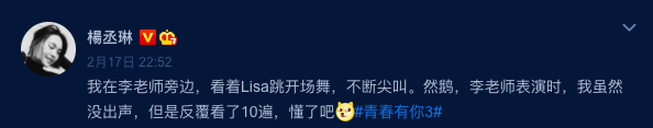 ▲楊丞琳表示看了李榮浩的表演10遍。（圖／翻攝楊丞琳微博）