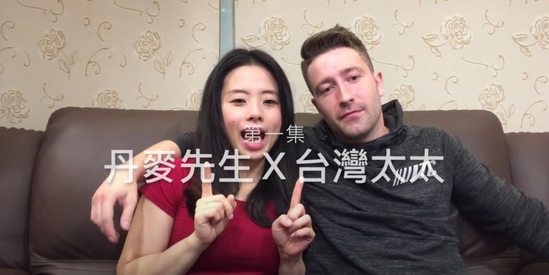 ▲網紅夫妻「丹麥先生x台灣太太」日前PO出一則影片,透露倆人是透過交友軟體認識的,只過了6天就閃婚。(圖/翻攝自YouTube丹麥先生X台灣太太