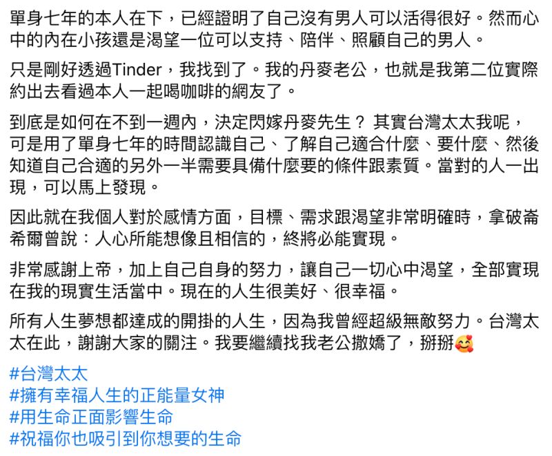 ▲「丹麥先生x台灣太太」在臉書PO文全文。(圖/翻攝自
