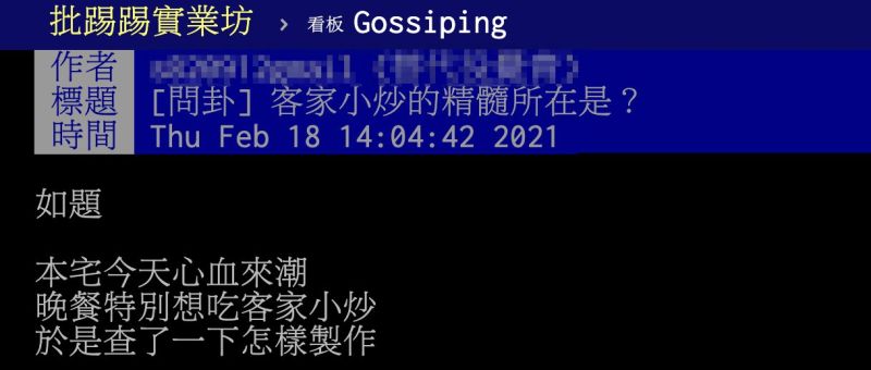 ▲一名網友在PTT發文。(圖/翻攝自PTT)