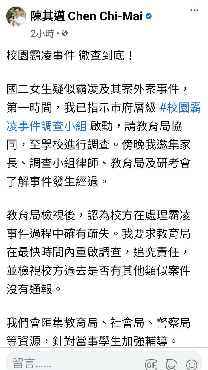 ▲陳其邁晚間在臉書以「顧好每一個孩子,是我們的責任」為題發文要求最短時間內重啟調查並究責。(圖/高市府提供)